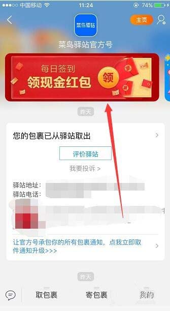 淘宝怎么领取菜鸟驿站签到红包?