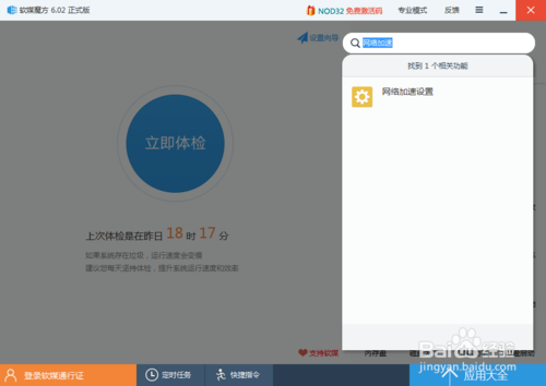 软媒魔方加速网络下载速度真正提高网速