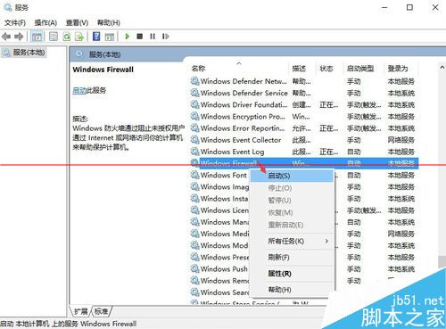 Win10正式版不能安装新字体或防火墙无法启动该怎么办解决？