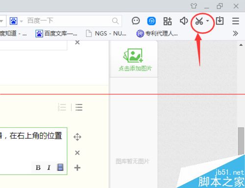 百度浏览器怎么截取gif动图？