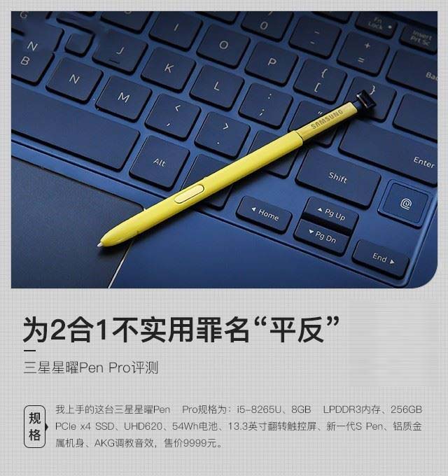 三星星曜Pen Pro笔记本值得买吗 三星星曜Pen Pro笔记本全面图解评测