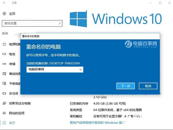 Win10如何修改电脑名字 Win10重命名电脑名称方法图解
