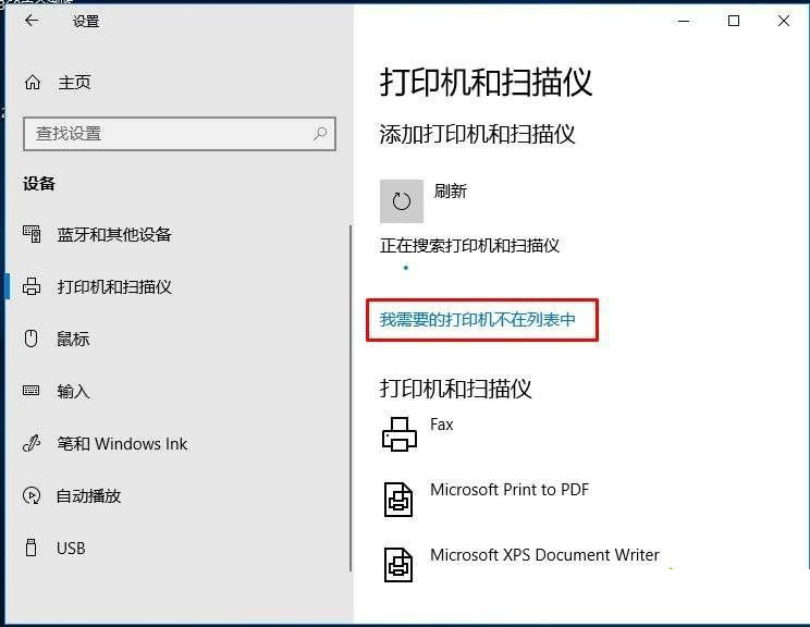 win10发现不了共享打印机怎么办 共享打印机找不到的解决方法步骤