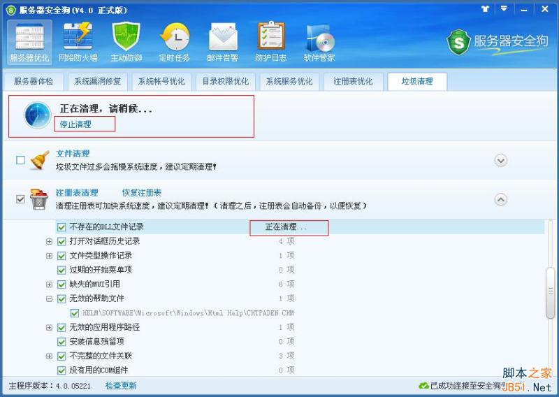 服务器安全狗 垃圾清理功能操作图文教程