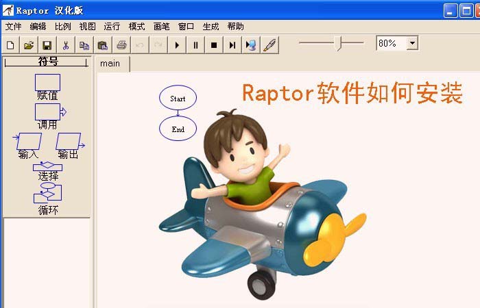 Raptor怎么下载安装? Raptor安装图文教程