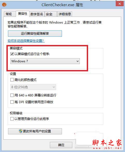 Win8系统下玩不了2kol游戏如何解决?Win8系统下玩不了2kol游戏的解决方法
