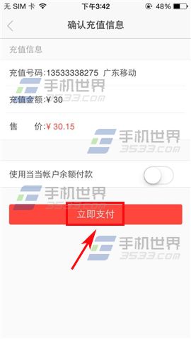 怎么用当当手机客户端充值话费？