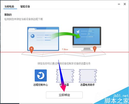 迅雷远程下载设备怎么添加？迅雷使用远程下载的详细教程