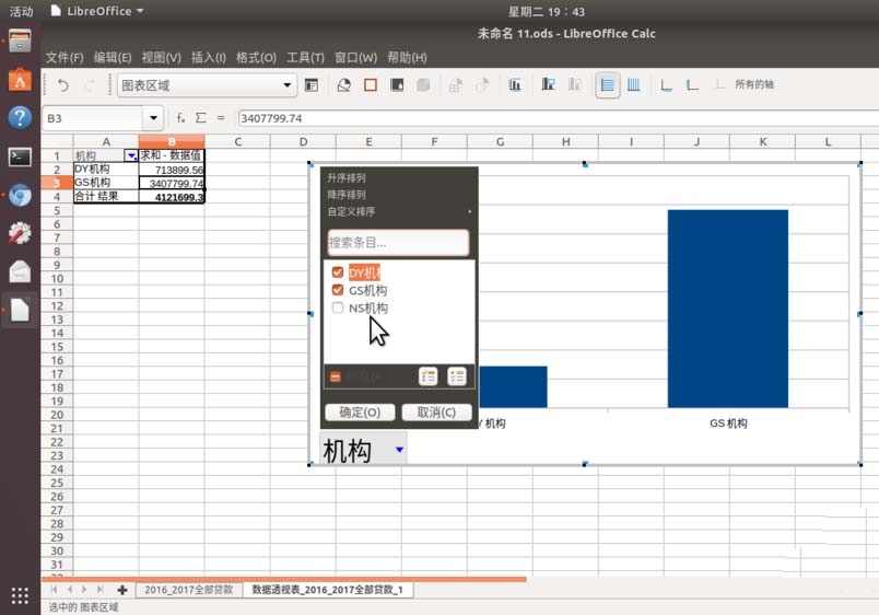 LibreOffice Calc怎么制作数据透视表?