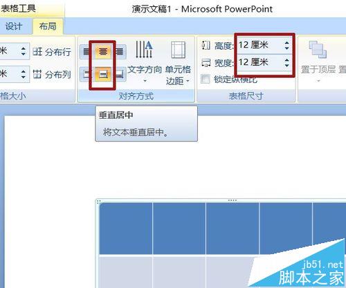 PPT怎么制作利用对称轴计算的课件?