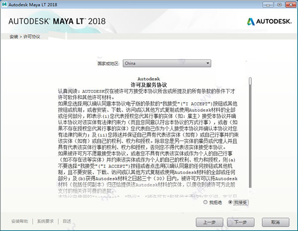 Autodesk Maya LT2018怎么安装破解？Maya LT2018安装破解图文详细教程