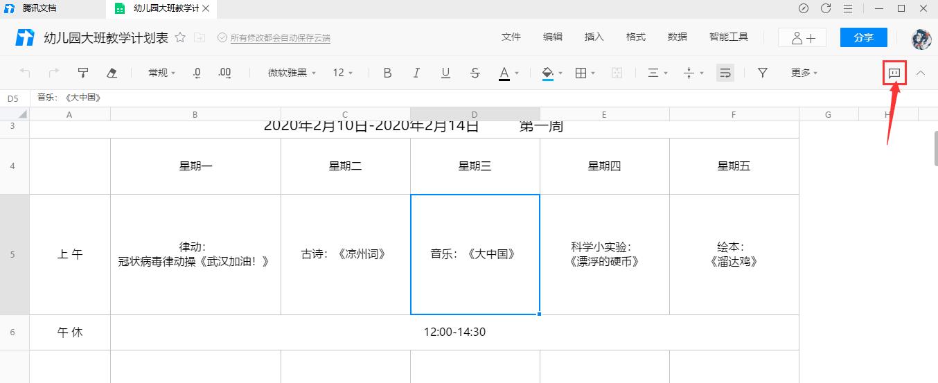 腾讯文档表格怎么插入评论? 腾讯文档在线评论表格的技巧
