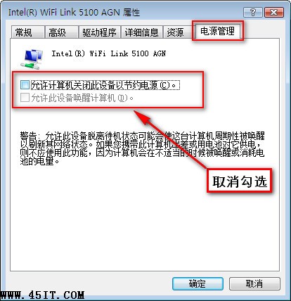 Intel 5100无线网卡间歇性掉线问题解决方案