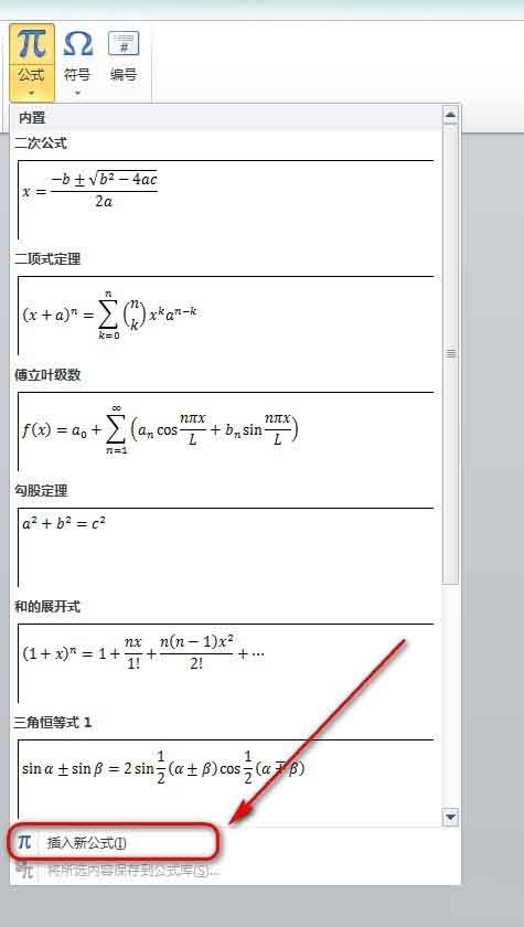 在Word文档中怎么插入分数呢?word插入分数介绍