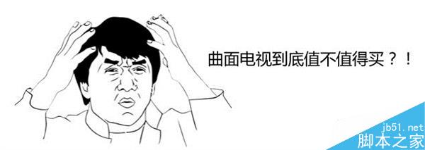 8999元的小米4K曲面电视值得买吗?曲面电视的优缺点汇总