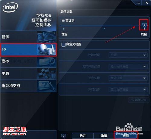 windows7系统的显卡设置图解