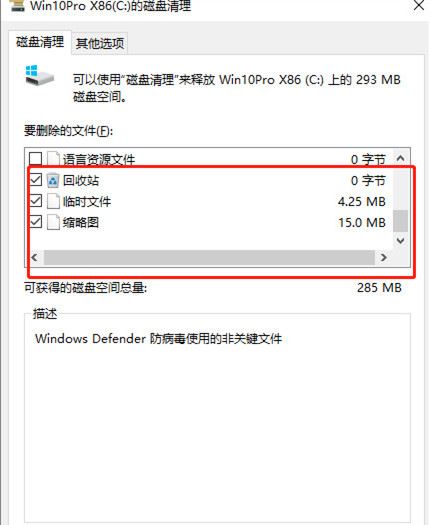 Win10电脑C盘空间变红怎么办 四种方法清理C盘垃圾文件