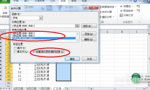 2010Excel技巧：如何将Excel中多个不同的工作表汇总成一张总表