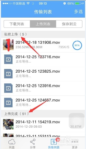 手机百度云上传记录怎么清除?