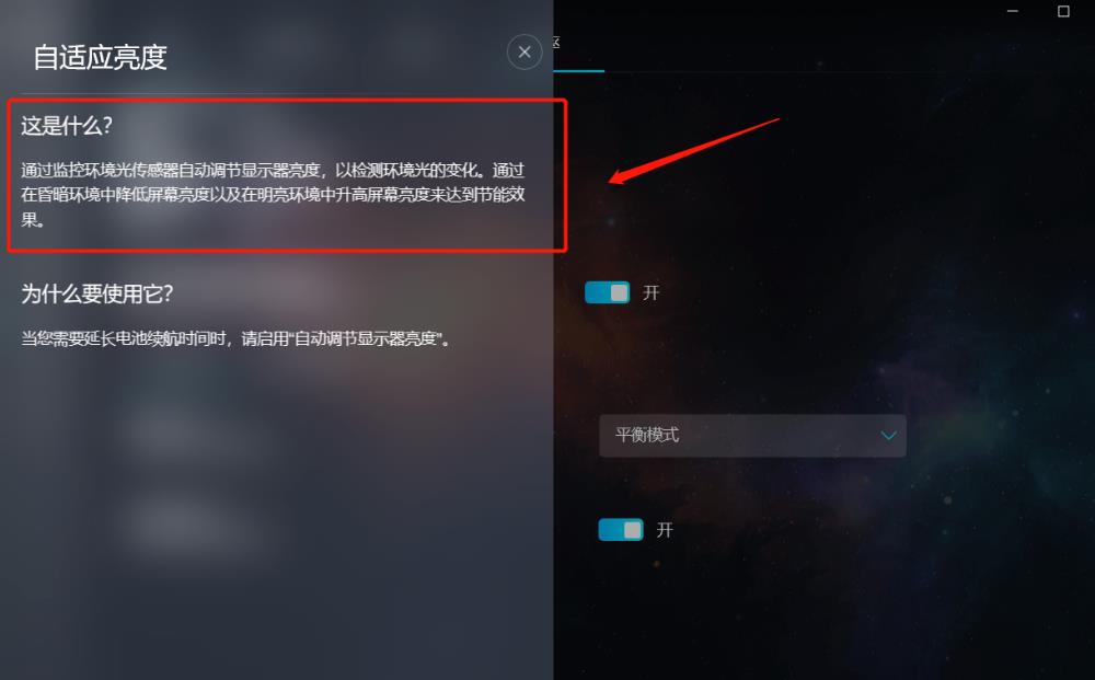DELL笔记本屏幕怎么设置自动调整亮度?