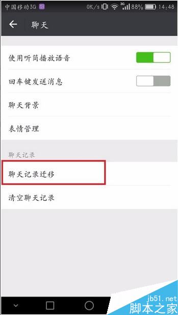 微信聊天记录怎么转移到另一个手机里