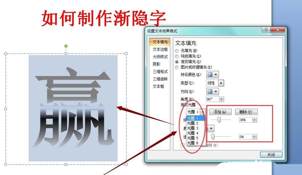 ppt怎么设计渐隐效果的艺术字?