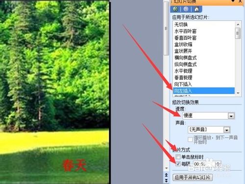 ppt如何循环播放?PPT图片永不停止的循环播放方法