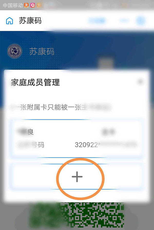 支付宝苏康码怎么切换成员? 支付宝添加多个成员苏康码的技巧