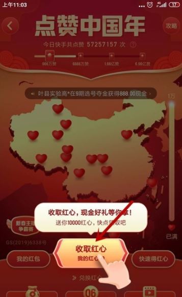 快手点赞中国年怎么玩 2020快手点赞中国年活动玩法分享