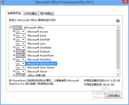 Microsoft office 2013版的安装及破解图文教程