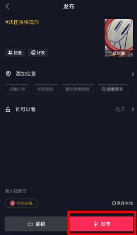 抖音如何设置照妖镜特效 抖音照妖镜视频制作方法介绍