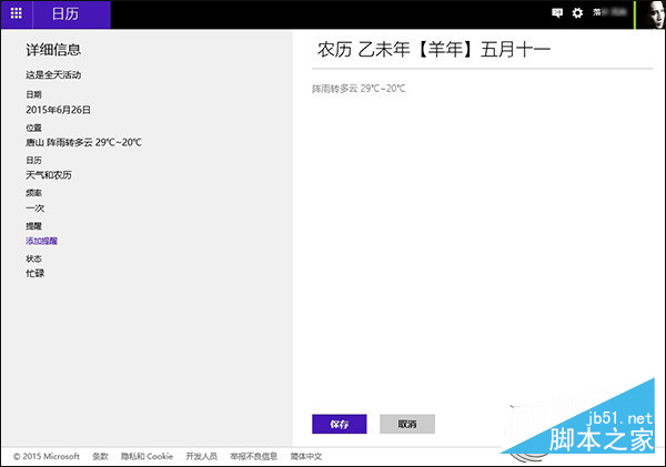 Win10农历日历设置图文教程 手动添加Win10农历日历的方法