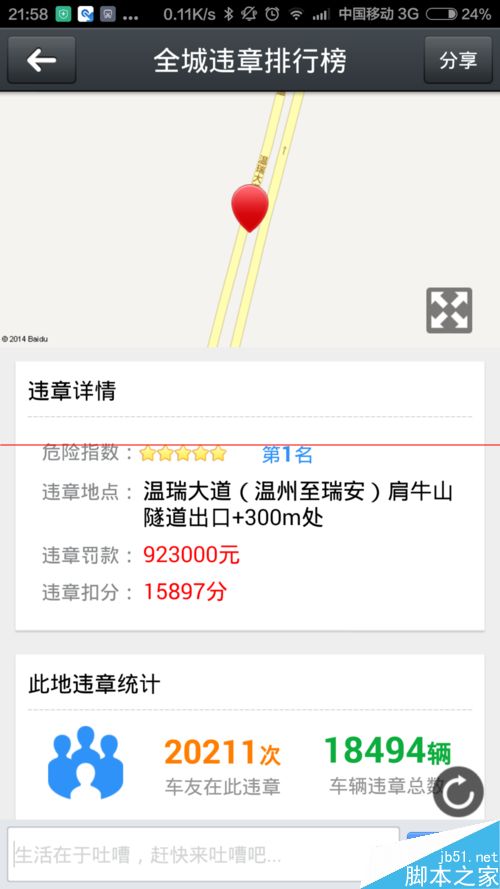 小米司机怎么用？小米违章查询查询违章信息的方法