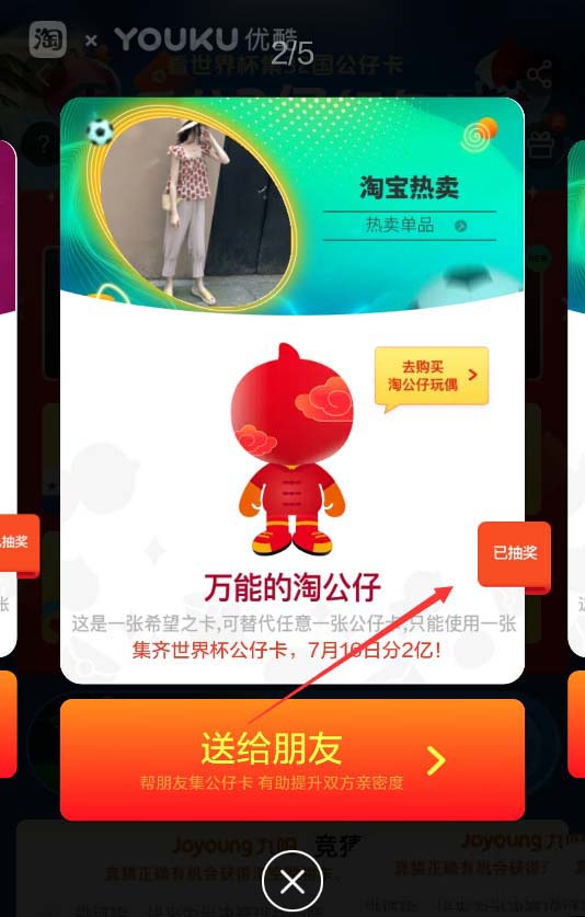 支付宝世界杯公仔卡在哪儿抽奖?
