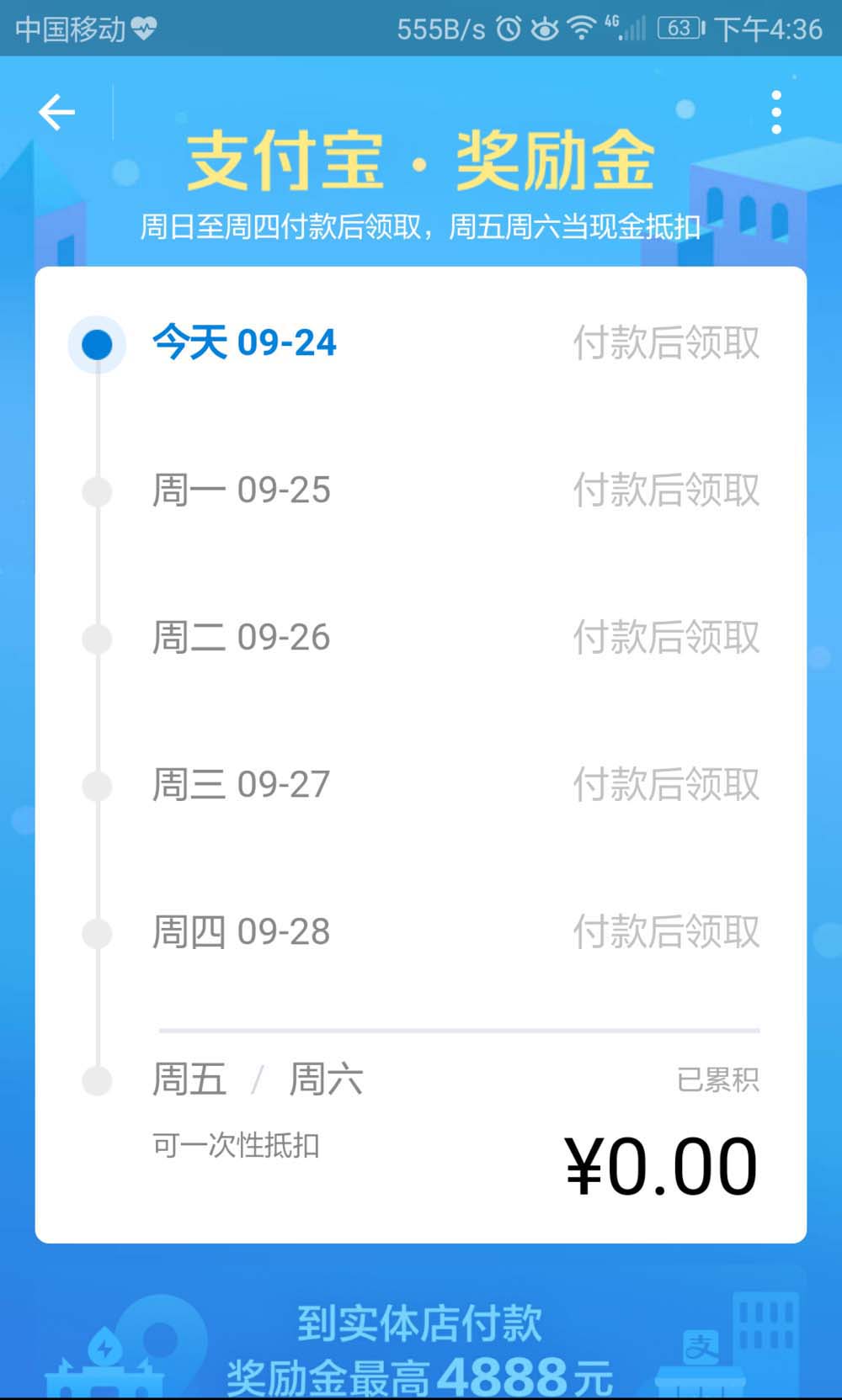 支付宝app怎么查看自己获得多少奖励金?