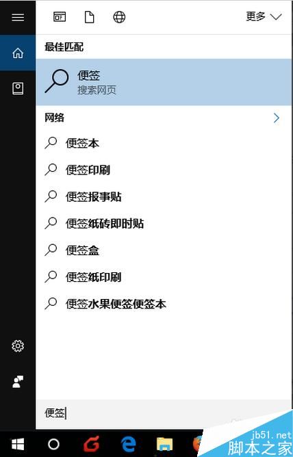 Win10找不到便签（便利贴）怎么办 两种方法让Win10找回便签功能
