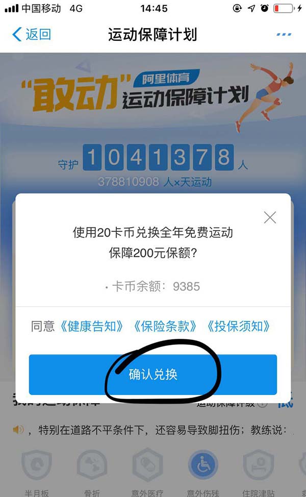 支付宝运动卡币怎么兑换运动保险?