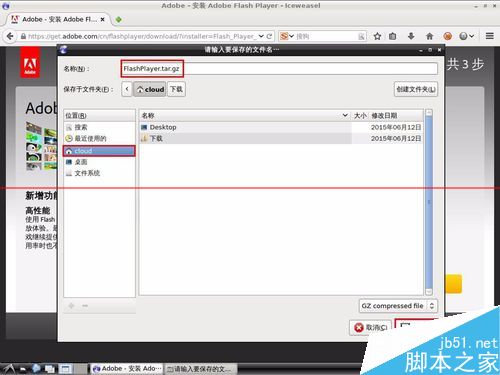 Linux系统怎么为Firefox火狐浏览器安装Flash插？