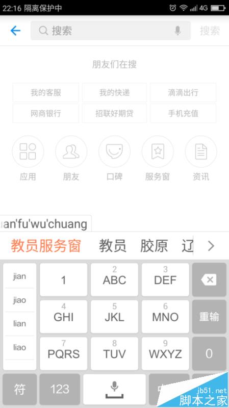支付宝APP怎么添加教员服务窗?