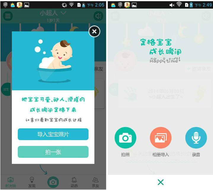 使用亲子拍拍为宝宝记录成长每一刻的方法图文详细介绍
