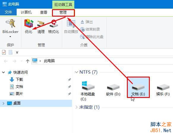 Win10磁盘碎片整理在哪？Win10磁盘碎片整理教程