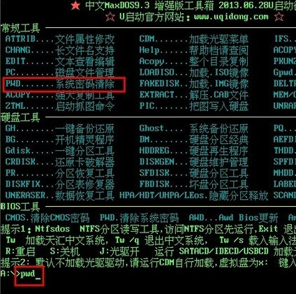 u启动怎么清除系统密码 使用U启动U盘启动盘制作软件清除系统密码教程