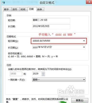 Windows8通知栏右下角怎么显示星期几想设置时间显示星期