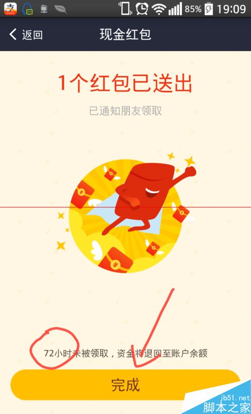 支付宝红包怎么给讨红包的朋友打赏？