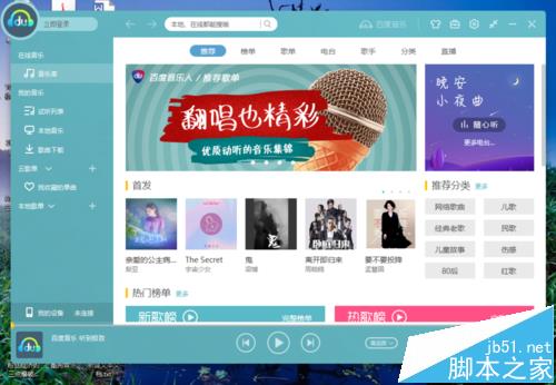 百度音乐设置开机时自动启动的教程