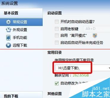 迅雷下载文件夹不见了显示隐藏怎么办？