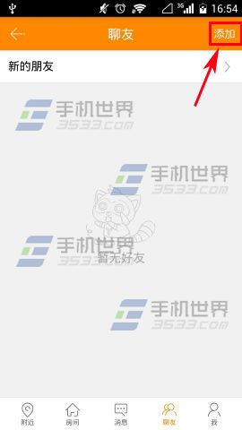 手机yy怎么添加好友?