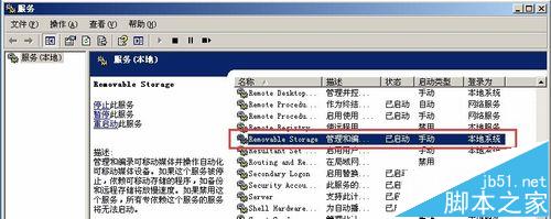 win2003系统不识别移动硬盘该怎么办?