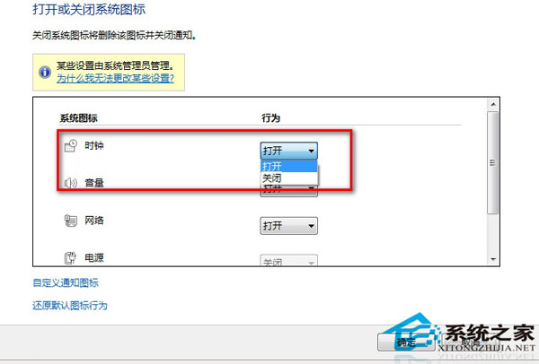 Win10任务栏通知区域时间不显示无法看到当前时间的解决方法