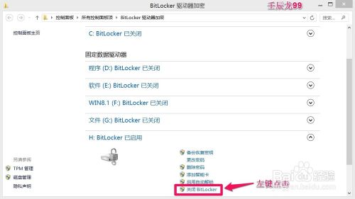 Win7/8系统启动BitLocker为磁盘加密的方法